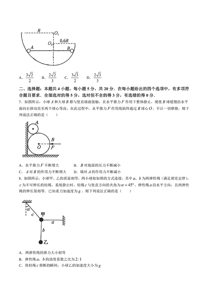 2024届山西省实验中学等部分学校高三上学期第一次联考（月考）物理试题（解析版）第3页