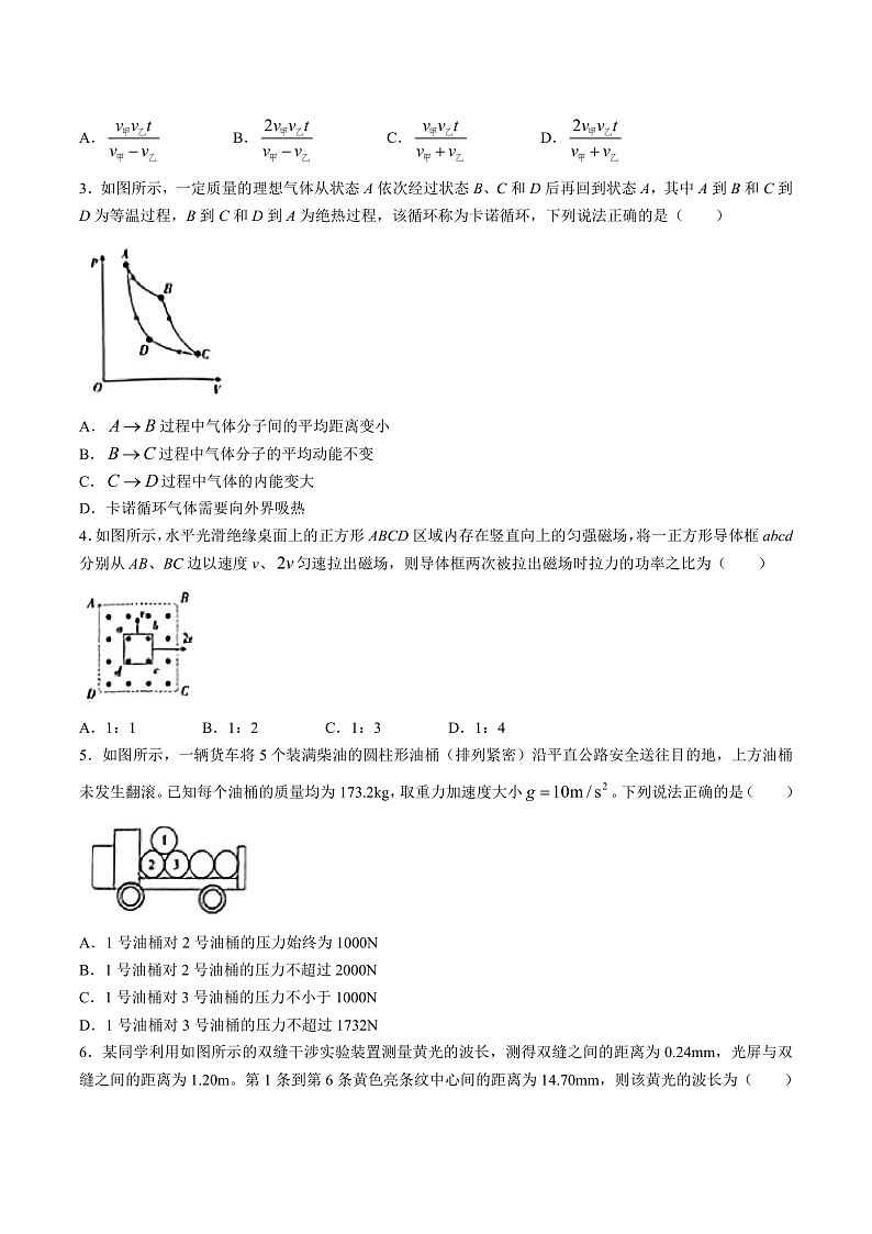 2024届山西省忻州市第一中学等名校高三上学期开学联考物理试题（解析版）02