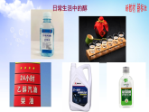 4.1.1醇的结构与性质 课件-2021-2022学年高二下学期化学苏教版（2020）选择性必修3