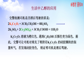 4.1.1醇的结构与性质 课件-2021-2022学年高二下学期化学苏教版（2020）选择性必修3