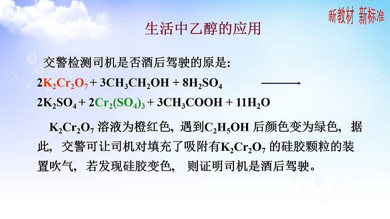 4.1.1醇的结构与性质 课件-2021-2022学年高二下学期化学苏教版（2020）选择性必修3第3页