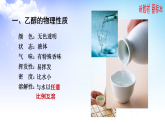 4.1.1醇的结构与性质 课件-2021-2022学年高二下学期化学苏教版（2020）选择性必修3