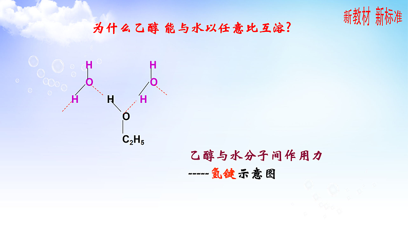 4.1.1醇的结构与性质 课件-2021-2022学年高二下学期化学苏教版（2020）选择性必修3第5页