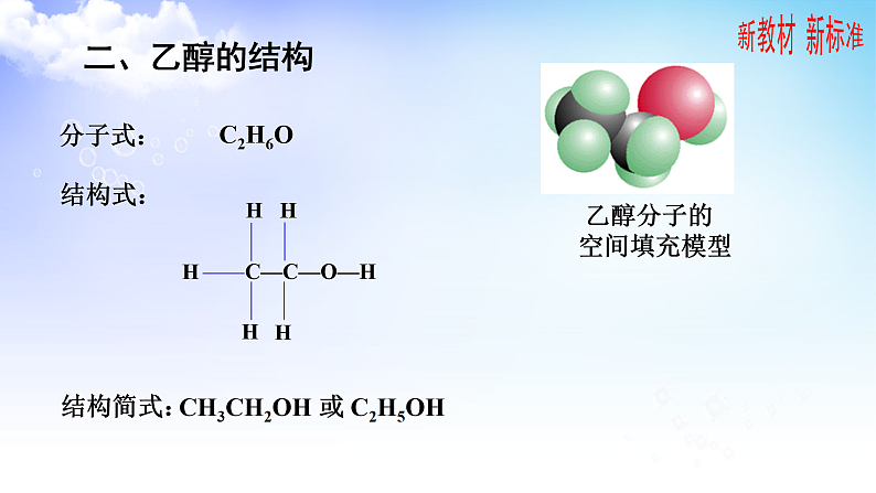 4.1.1醇的结构与性质 课件-2021-2022学年高二下学期化学苏教版（2020）选择性必修3第6页
