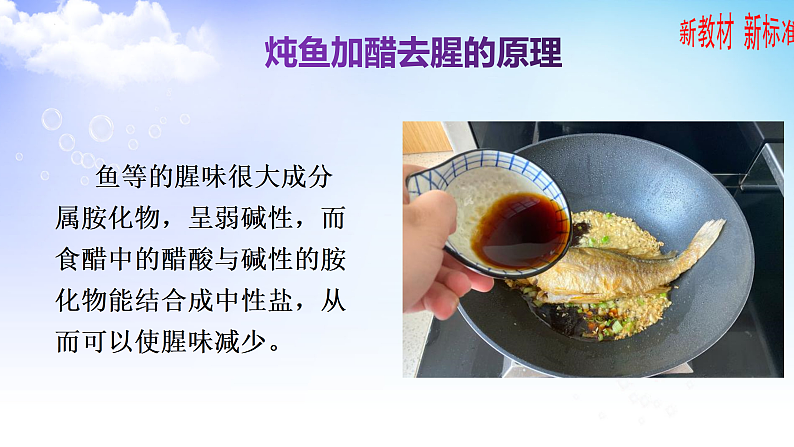 5.2胺酰胺 课件-2021-2022学年高二下学期化学苏教版（2020）选择性必修302