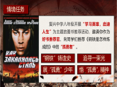 部编版初中语文八年级下册名著导读《钢铁是怎样炼成的》课件+教案