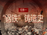 部编版初中语文八年级下册名著导读《钢铁是怎样炼成的》课件+教案