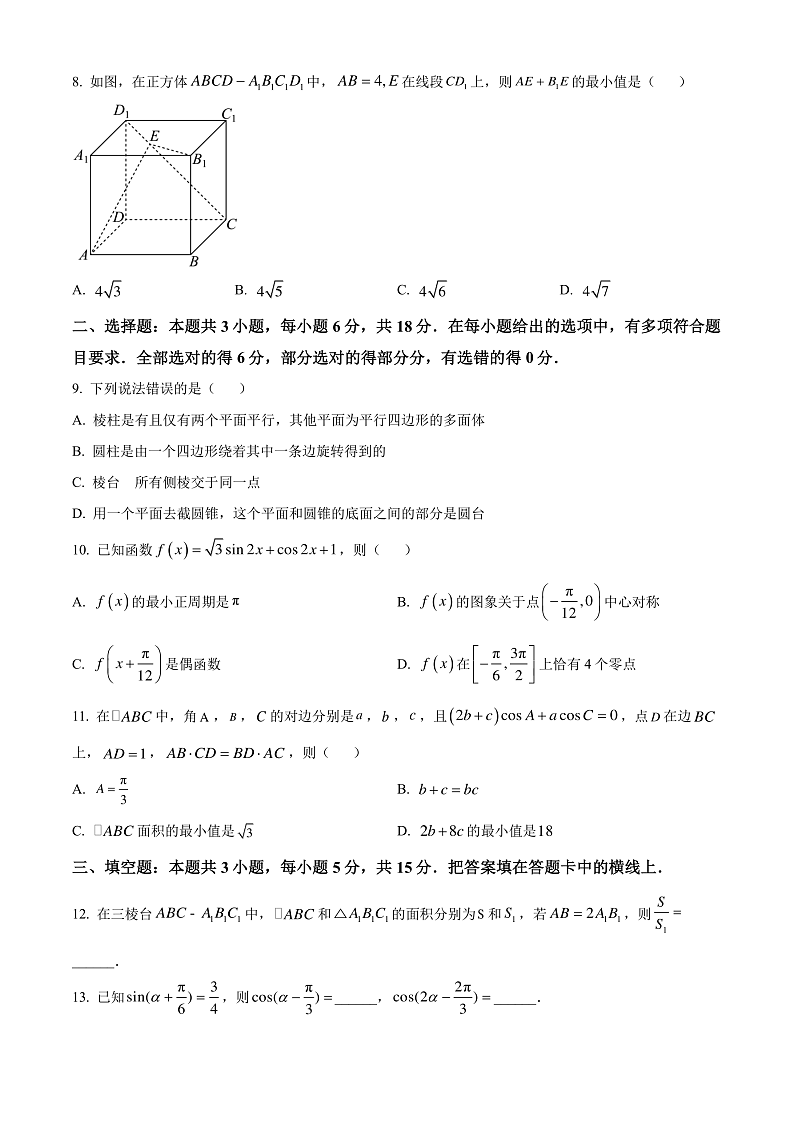 重庆市璧山来凤中学等九校联考2023-2024学年高一下学期5月月考数学试卷（Word版附解析）02