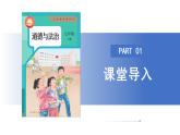 【公開課】道法人教版（2025）7上2.7.1《集體生活成就我》課件+教學(xué)設(shè)計(jì)+學(xué)案（含答案解析）