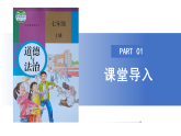 【公開課】道法人教版（2025）7上1.3.2《學(xué)習(xí)成就夢想》課件+教學(xué)設(shè)計+學(xué)案（含答案解析）