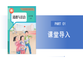 【公開課】道法人教版（2025）7上2.4.2《讓家更美好》課件+教學(xué)設(shè)計+學(xué)案（含答案解析）
