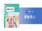 【公開(kāi)課】道法人教版（2025）7上2.5.2《珍惜師生情誼》課件+教學(xué)設(shè)計(jì)+學(xué)案（含答案解析）