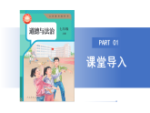 【公開課】道法人教版（2025）7上2.6.2《交友的智慧》課件+教學(xué)設(shè)計+學(xué)案（含答案解析）