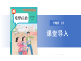 【公開課】道法人教版（2025）7上2.7.2《共建美好集體》課件+教學(xué)設(shè)計(jì)+學(xué)案（含答案解析）