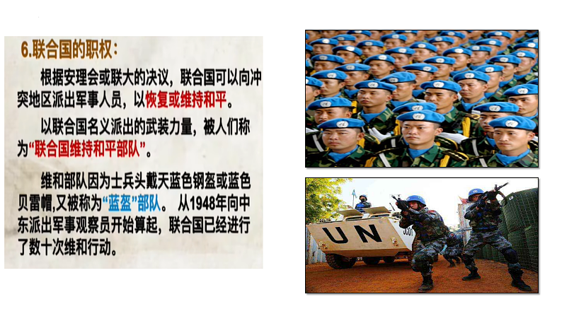 第20课 联合国与世界贸易组织 课件-2023-2024 部编版历史九年级下册第8页