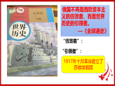 第9课  列宁与十月革命 课件---2023-2024学年部编版历史九年级下册