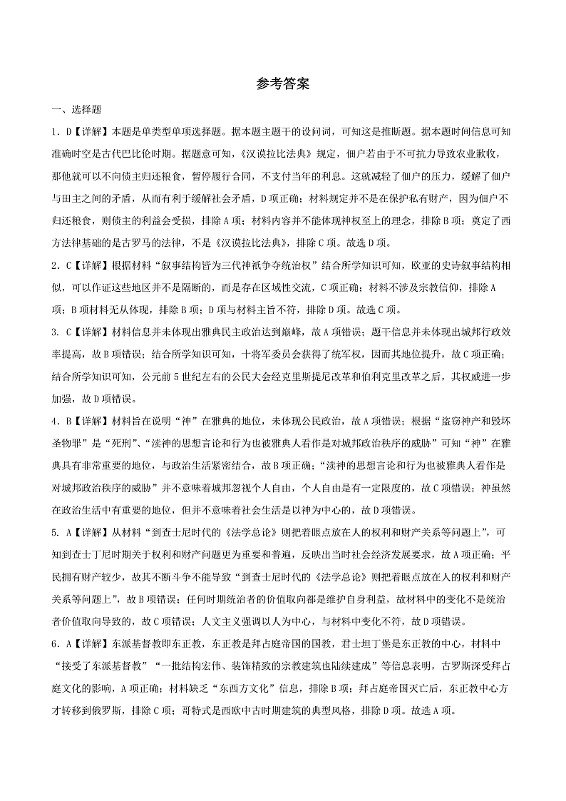 2024成都七中高二下学期6月月考试题历史含答案01