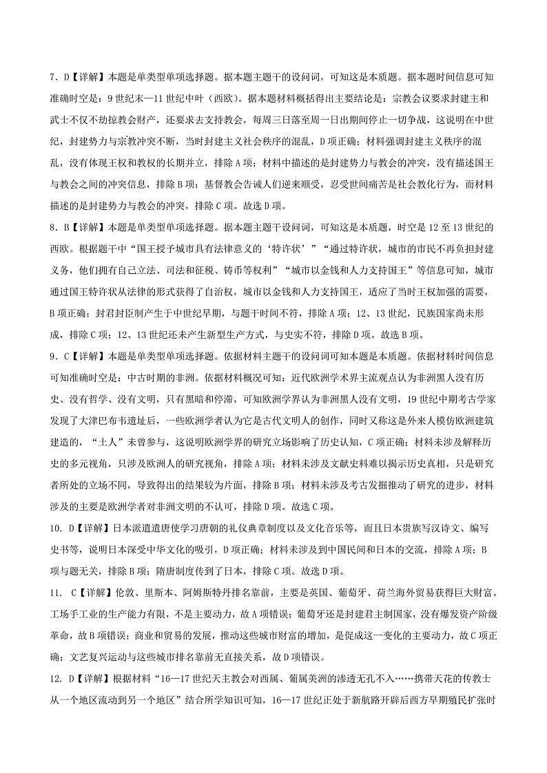 2024成都七中高二下学期6月月考试题历史含答案02