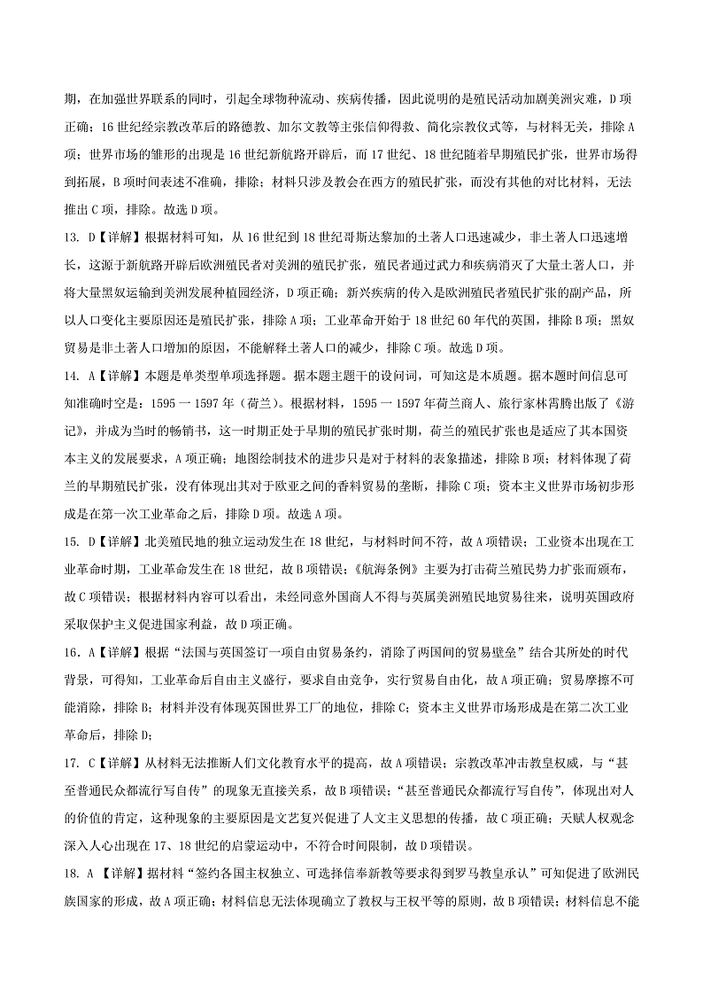 2024成都七中高二下学期6月月考试题历史含答案03