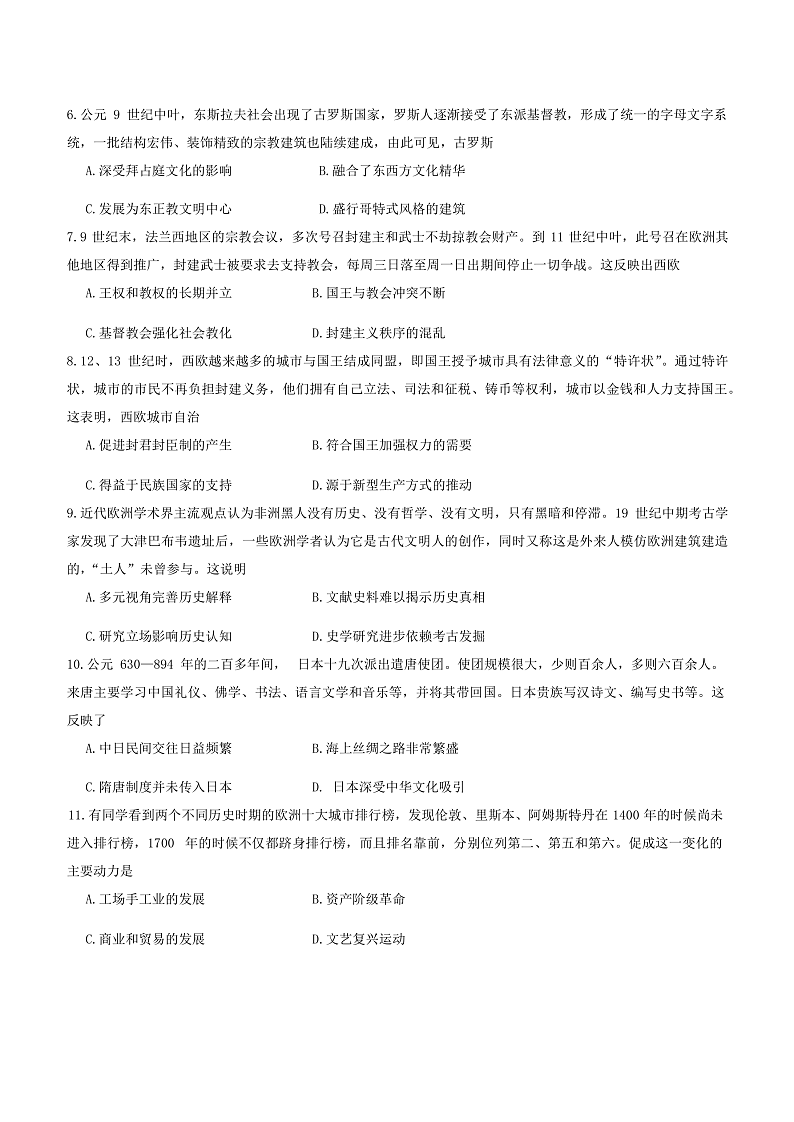 2024成都七中高二下学期6月月考试题历史含答案02