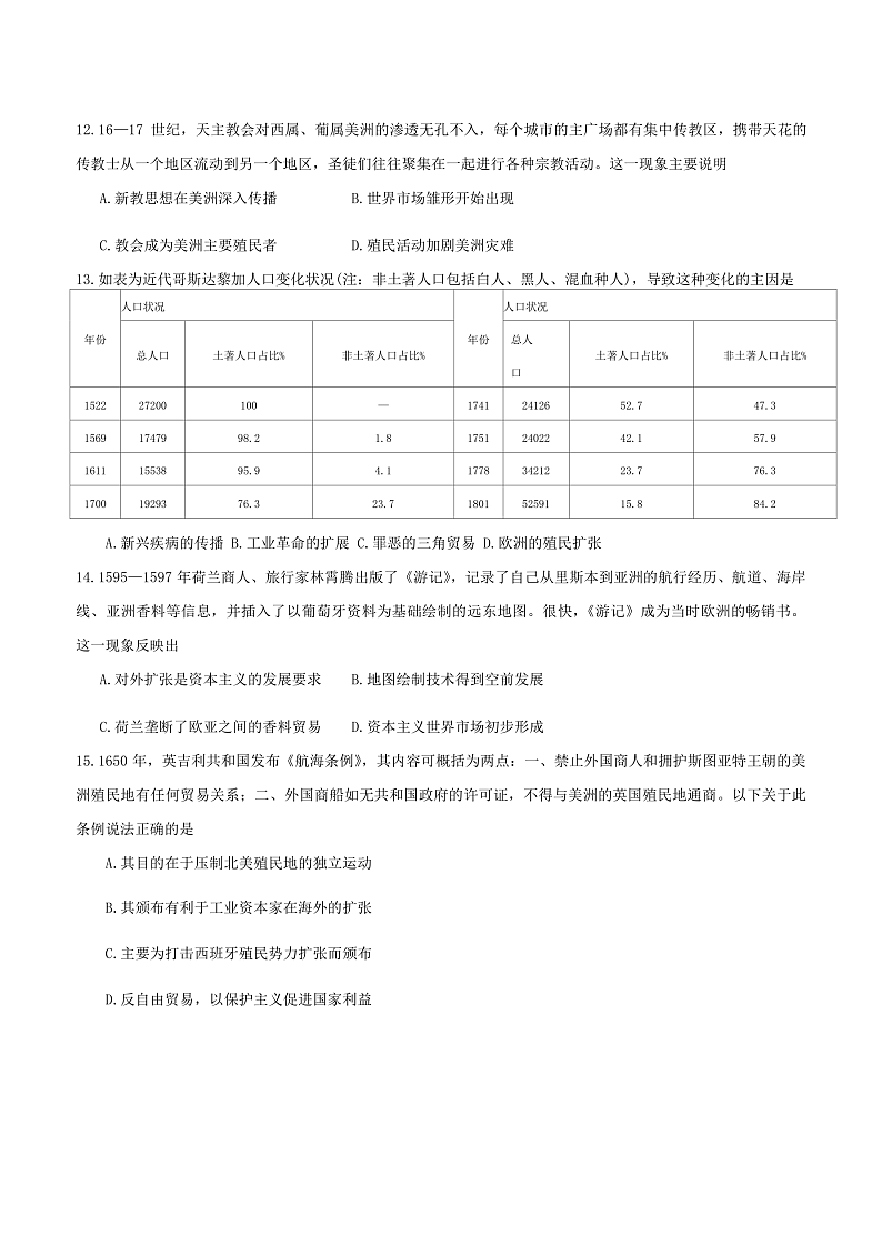 2024成都七中高二下学期6月月考试题历史含答案03