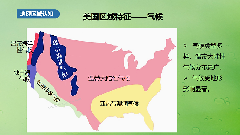 2024届湘教版新教材高考地理一轮复习第五部分区域地理第一章世界地理第2讲课时85美国巴西课件05