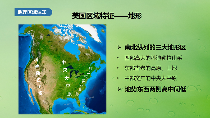 2024届湘教版新教材高考地理一轮复习第五部分区域地理第一章世界地理第2讲课时85美国巴西课件06