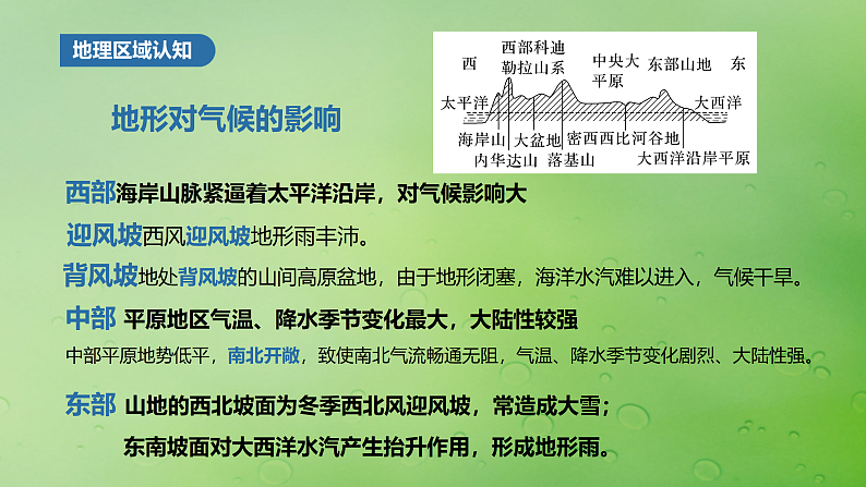 2024届湘教版新教材高考地理一轮复习第五部分区域地理第一章世界地理第2讲课时85美国巴西课件08