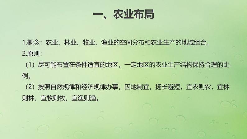 2024届湘教版新教材高考地理一轮复习第二部分人文地理第三章产业区位因素第1讲课时49农业布局课件第3页