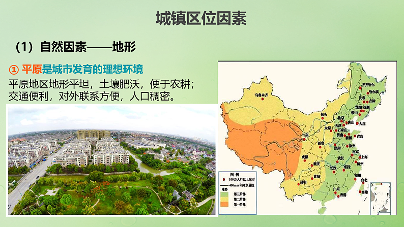 2024届湘教版新教材高考地理一轮复习第二部分人文地理第二章城镇与乡村课时45城乡区位课件第5页