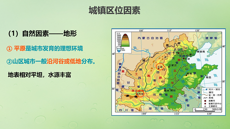 2024届湘教版新教材高考地理一轮复习第二部分人文地理第二章城镇与乡村课时45城乡区位课件第6页