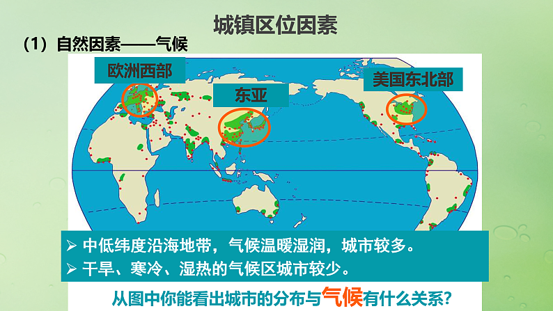2024届湘教版新教材高考地理一轮复习第二部分人文地理第二章城镇与乡村课时45城乡区位课件第8页