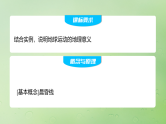 2024届湘教版新教材高考地理一轮复习第一部分自然地理第二章地球的运动第2讲课时7昼夜交替课件