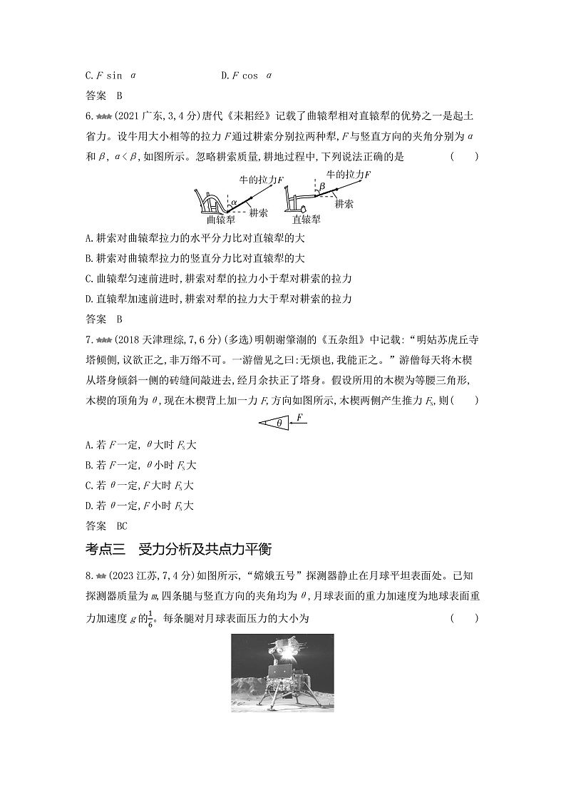 高考物理（山东专用）一轮复习专题二相互作用练习含答案第3页