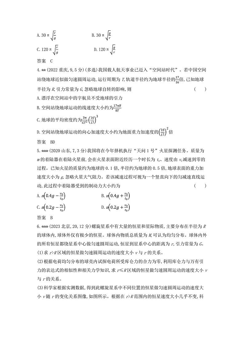 高考物理（山东专用）一轮复习专题五万有引力与宇宙航行练习含答案02