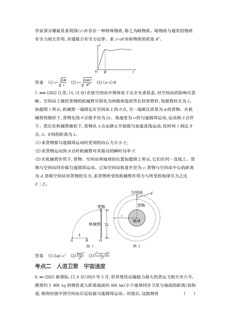 高考物理（山东专用）一轮复习专题五万有引力与宇宙航行练习含答案03