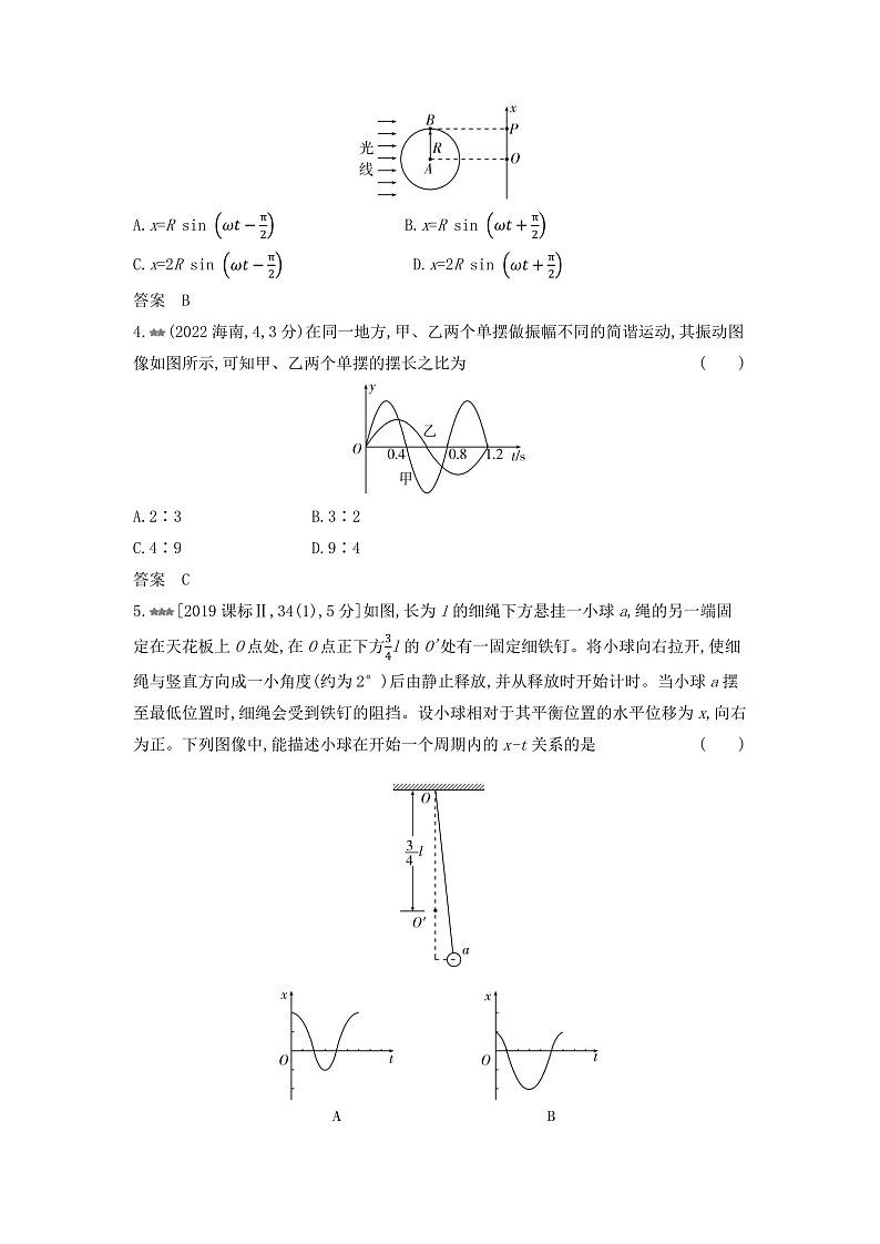 高考物理（山东专用）一轮复习专题八机械振动与机械波练习含答案02