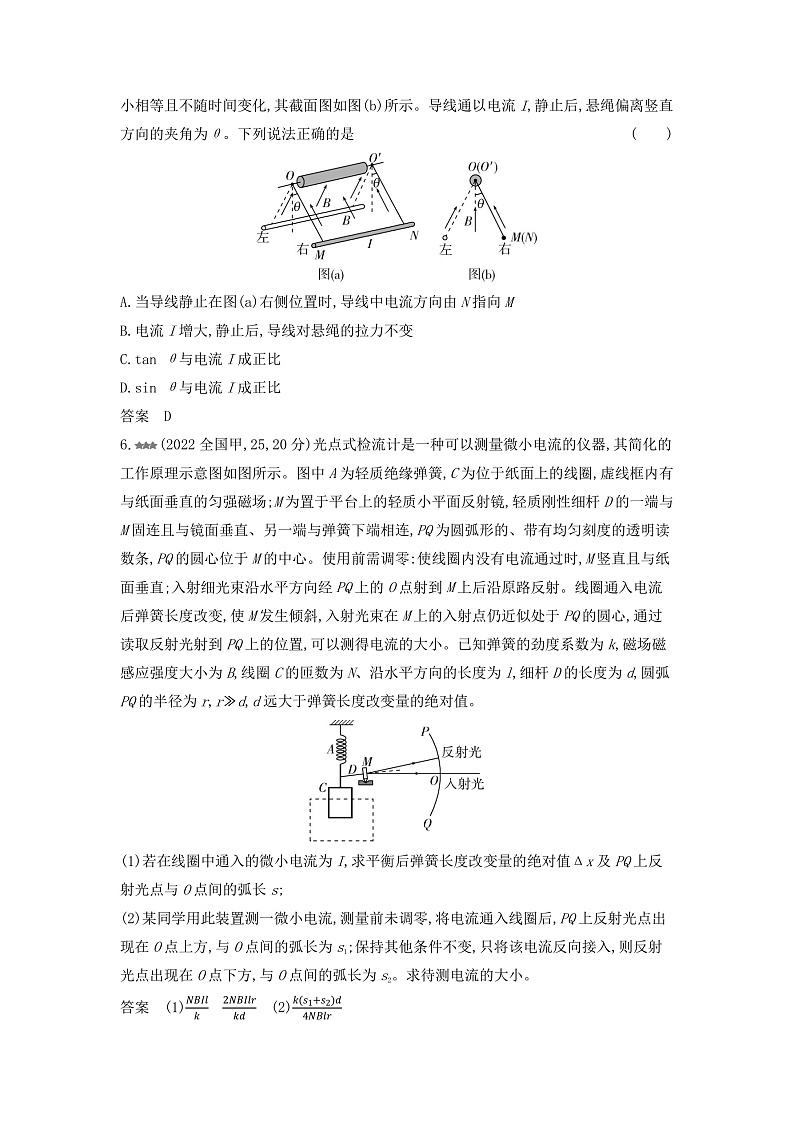 高考物理（山东专用）一轮复习专题一0一磁场练习含答案第3页