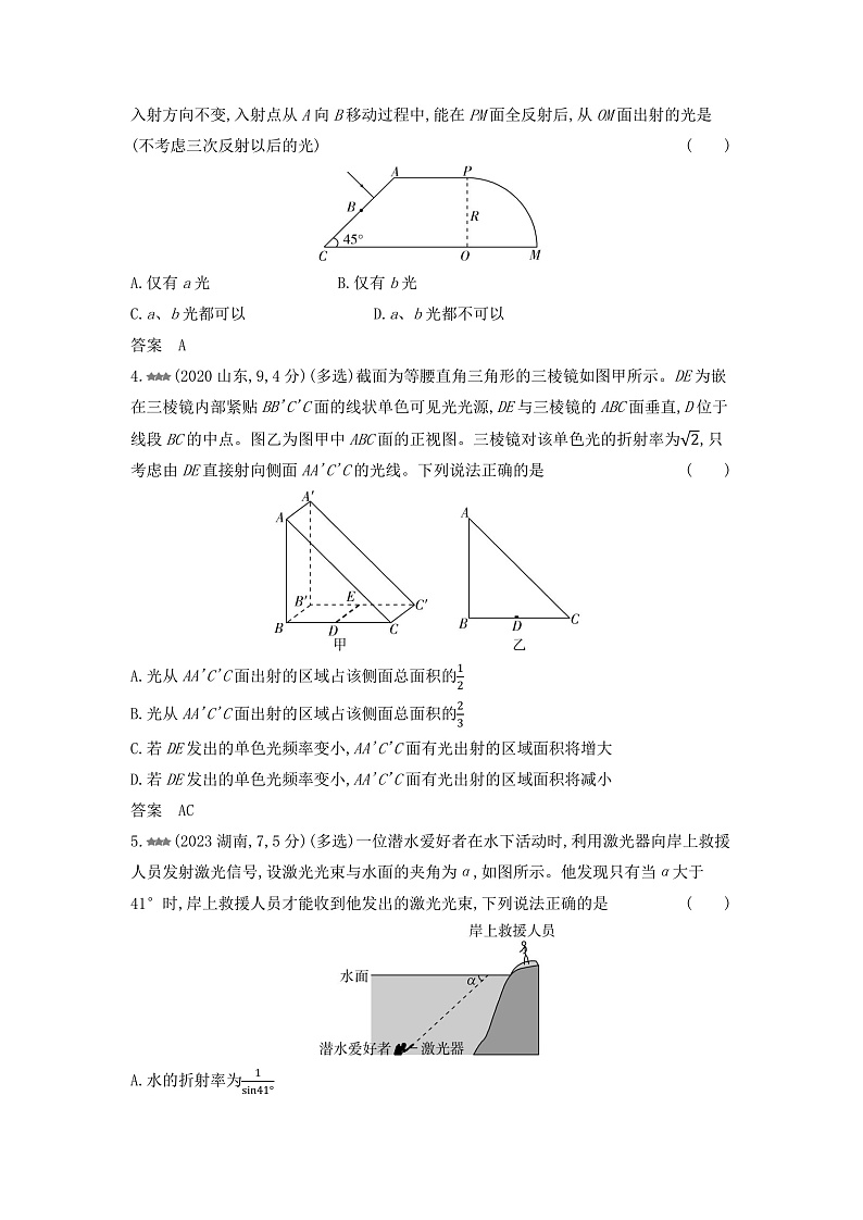 高考物理（山东专用）一轮复习专题一0四光练习含答案第2页