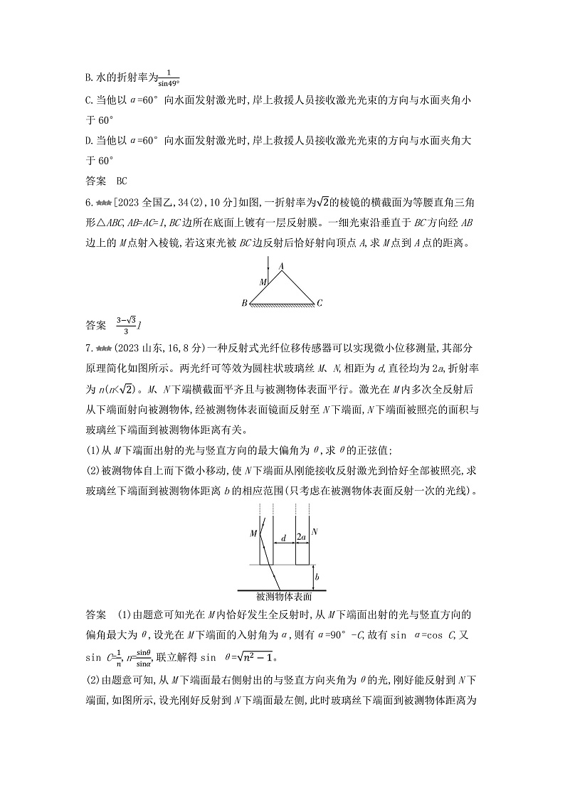 高考物理（山东专用）一轮复习专题一0四光练习含答案第3页