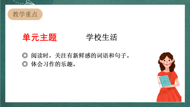 人教部编版语文三上1《大青树下的小学》 第1课时 课件+教案02