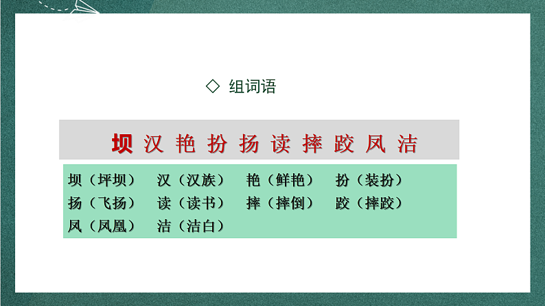 人教部编版语文三上1《大青树下的小学》 第1课时 课件+教案08