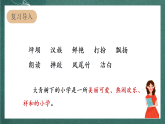 人教部编版语文三上1《大青树下的小学》 第2课时课件+教案
