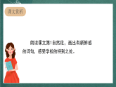 人教部编版语文三上1《大青树下的小学》 第2课时课件+教案