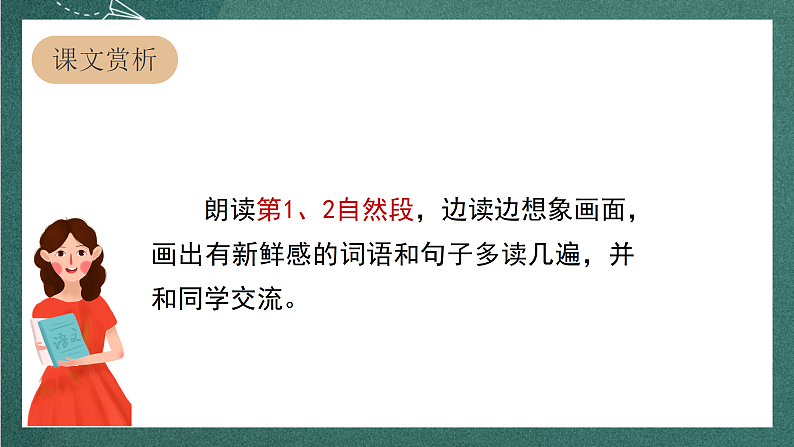 人教部编版语文三上2《花的学校》 第2课时 课件+教案04