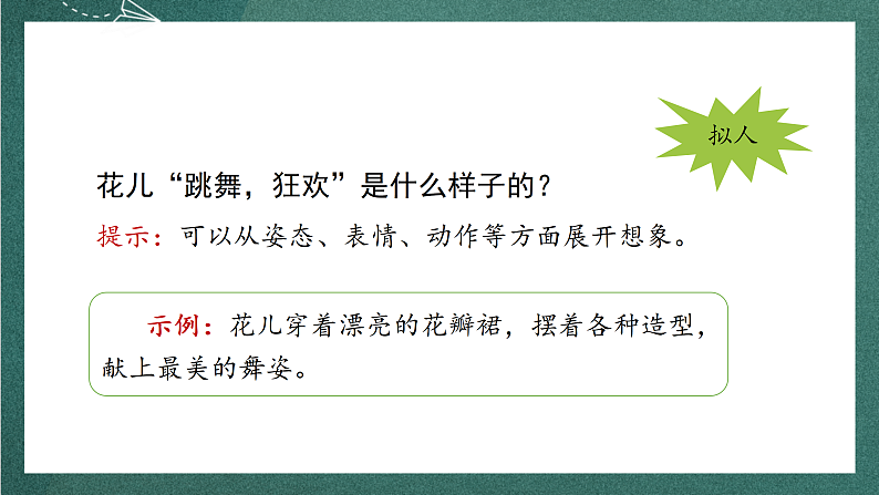 人教部编版语文三上2《花的学校》 第2课时 课件+教案07