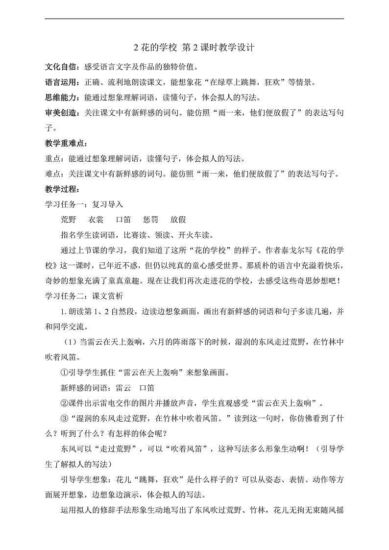 人教部编版语文三上2《花的学校》 第2课时 课件+教案01