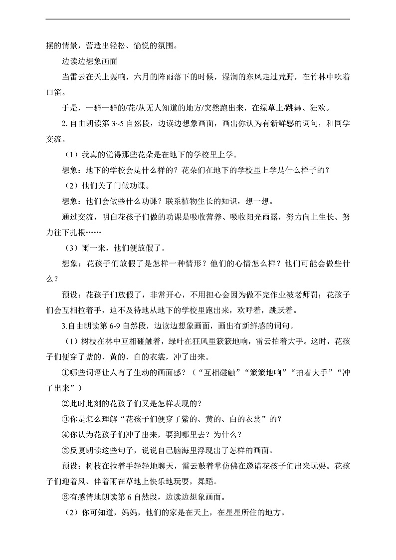 人教部编版语文三上2《花的学校》 第2课时 课件+教案02