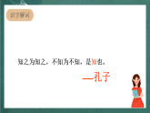 人教部编版语文三上3《不懂就要问》  课件+教案
