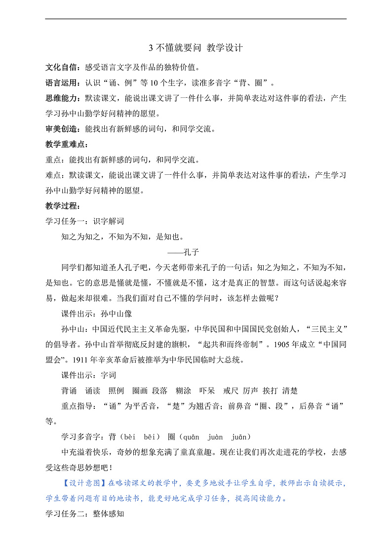 人教部编版语文三上3《不懂就要问》  课件+教案01